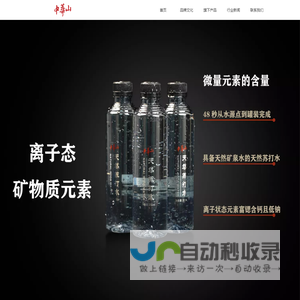 贵州省施秉县中华山矿泉水厂官网