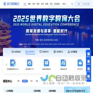 武汉教育云