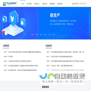 北京华志信科技股份有限公司