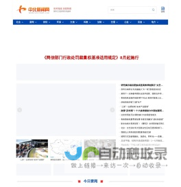 中北新闻网