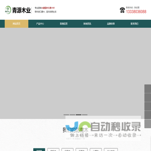 张家港市青源木业有限公司1