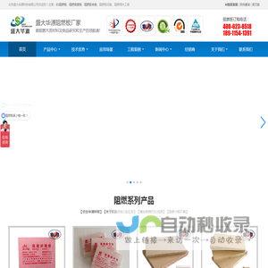阻燃板,阻燃密度板,阻燃胶合板,北京盛大华源科技有限公司