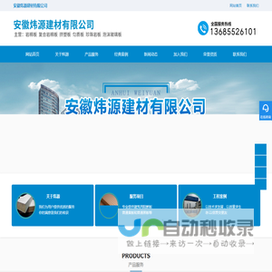 安徽炜源建材有限公司