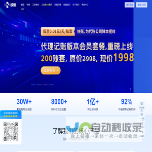 快账财务软件