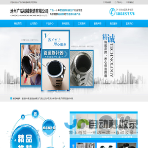 管道修补器