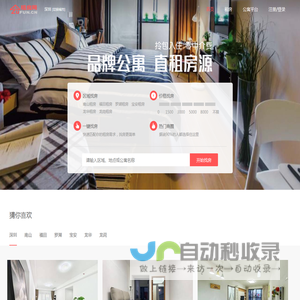 深圳租房