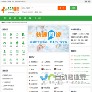 628健康网