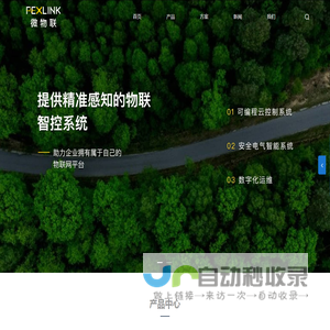 微物联技术（深圳）有限公司