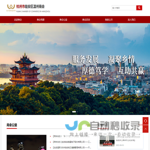 杭州市临安区温州商会