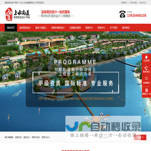 温泉设计