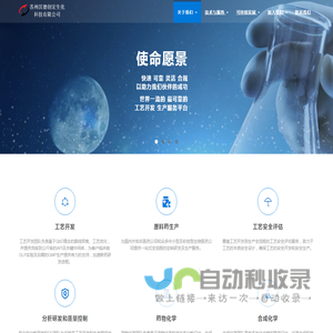 苏州汉德创宏生化科技有限公司Hande