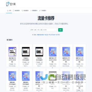 流量卡推荐