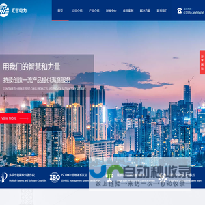 珠海汇智电力科技有限公司