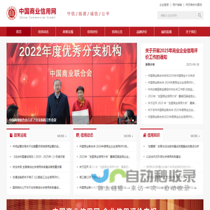 中国商业信用网