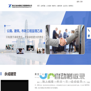 黑龙江省永成建设工程管理有限公司