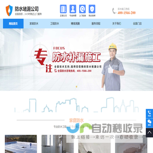 漏水维修