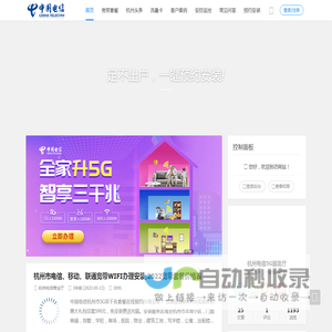 杭州电信