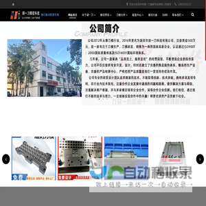 深圳刀模