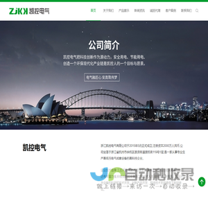 浙江凯控电气有限公司