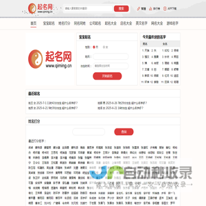 起名网