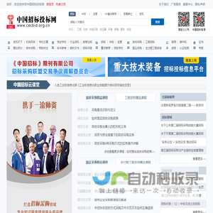 中国招标投标网