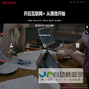 善微科技