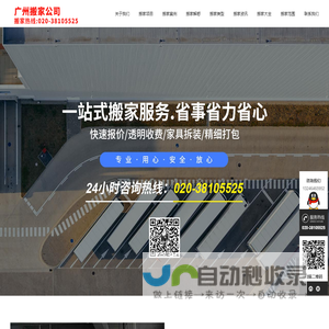 广州搬家公司