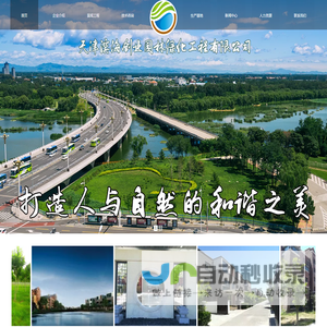 天津滨海创业园林绿化工程有限公司