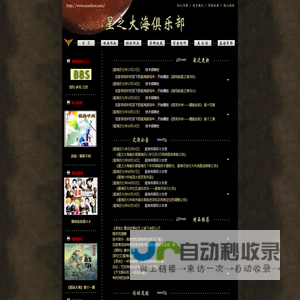 星之大海俱乐部