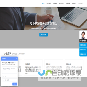 成都浩爽制冷公司