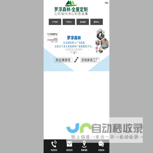 罗浮森林全屋定制