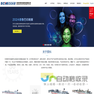 东莞市索科机械科技有限公司