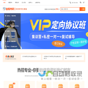 金融硕士考研