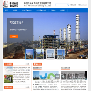 中国石油化工科技开发有限公司