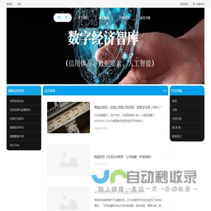 数据与信用知识库