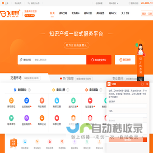 商标购买转让平台