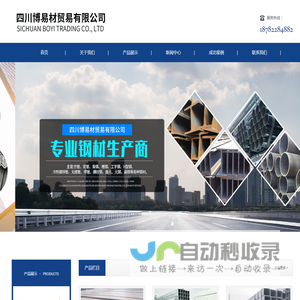 四川博易材贸易有限公司