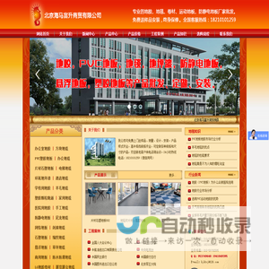 北京海马富升商贸有限公司