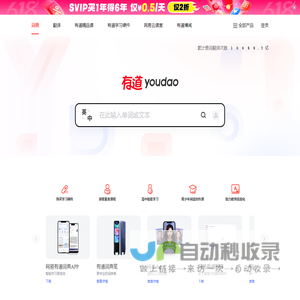 网易有道