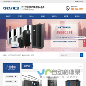 科士达UPS电源官网
