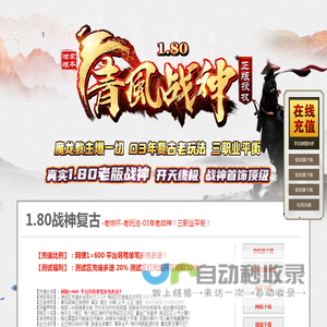 青风传奇1.80独家战神终极版本