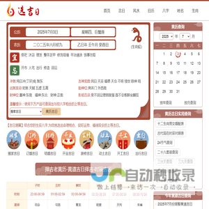 精准老黄历