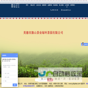 英德市旗山茶业绿环制茶厂有限公司