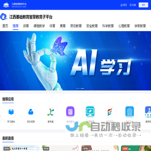 江西智慧教育平台