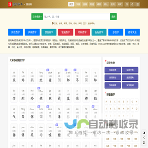 汉语字典