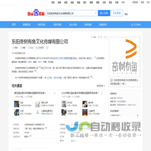 东阳奇树有鱼文化传媒有限公司