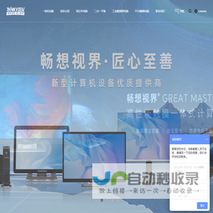 一体机工厂