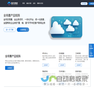 智能客服解决方案