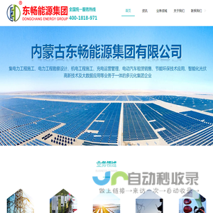 内蒙古东畅能源集团有限公司