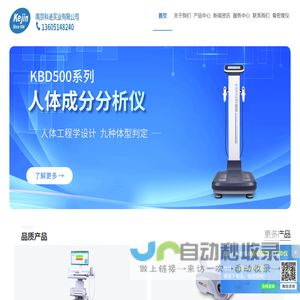 骨密度分析仪